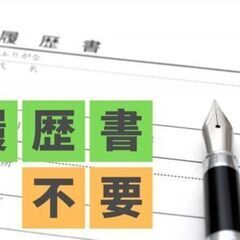 【転職応援キャンペーンでMAX30万円支給あり】土日休みでオフも充実/20代30代の未経験者ご活躍中の画像