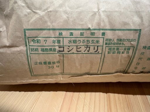 玄米）令和7年度 須賀川産 コシヒカリ30kg コシヒカリ 会津産 