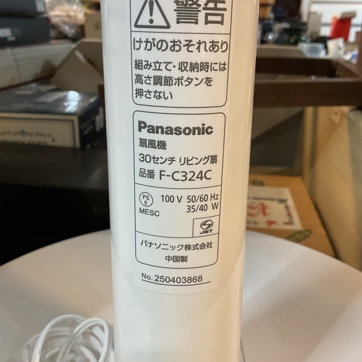 2点ございます‼️暑くなる季節に?Panasonicパナソニック2025年製F-C324Cホワイト扇風機