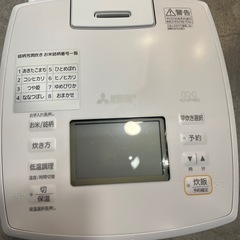 【ジモティー割】美品　三菱　2025年製　5.5号炊き　炊飯器（ID2179）の画像