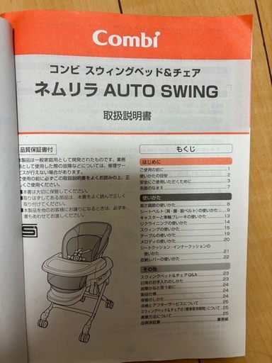 ネムリラ　AUTO SWING