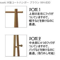 koeki 木製コートハンガー③ ブラウン WH-830の画像
