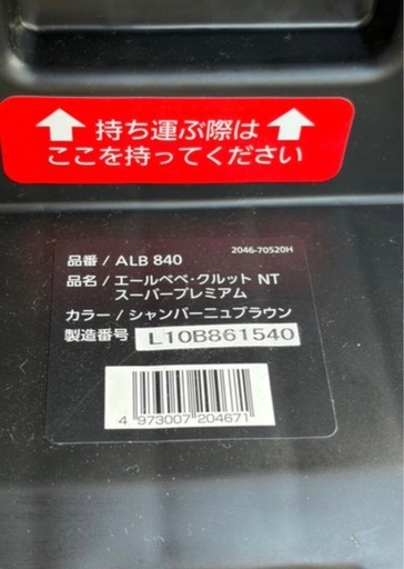 チャイルドシート　エールベベ　