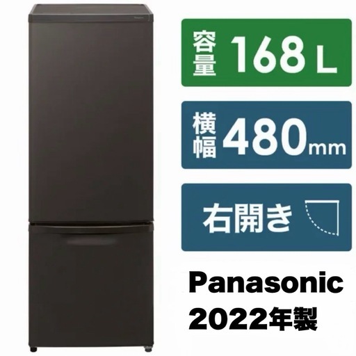 Panasonic 冷蔵庫 168L 2022年 高年式 清掃済み d5164 Panasonic・冷蔵庫168L 【公式通販】
