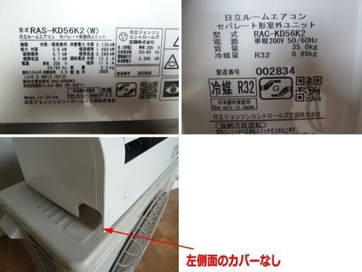 中古】日立 ルームエアコン RAS-KD56K2-W ステンレスクリーン 白く