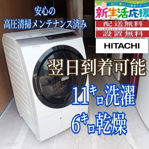 B5s8j4 翌日到着可能　日立ドラム式洗濯機　11㌔