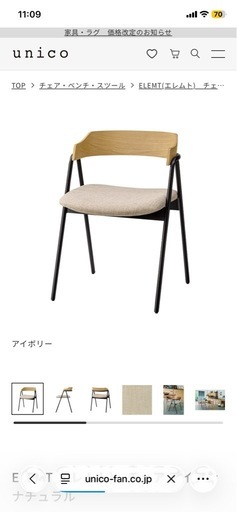 unico ELEMT(エレムト)チェア アイアン 2脚セット (ねこた) 琴似の椅子