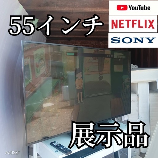 0b0K1 送料無料SONY液晶テレビ55インチ動作映像確認済 (家電販売トップ