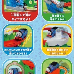 GOGOトーマス 滝にダイブ!アドベンチャーピークの画像