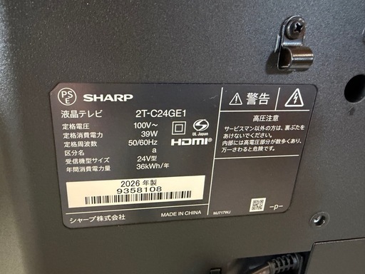 SHARP 2026年製 液晶カラーテレビ AQUOS 2T-C24GE1 24インチ 24V型 リモコン•取説付属 動作確認済 家電