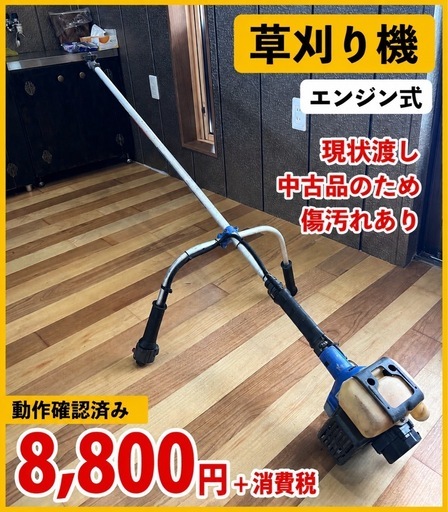 ISEKI TH026D-AN34 刈払機 草刈機 中古品 現状渡し