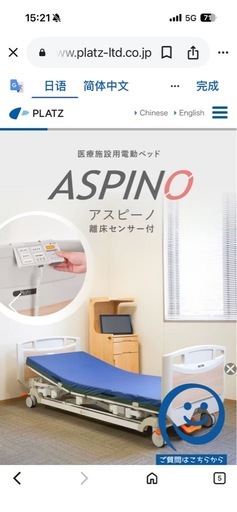 アスピーノ電動ベッド
