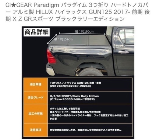 ハイラックの荷台のカバー