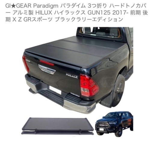 ハイラックの荷台のカバー