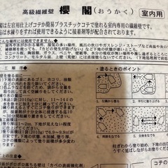 未使用　高級繊維壁 桜閣 三坪分 壁材 DIY リフォーム　石綿無　家庭化学工業の画像