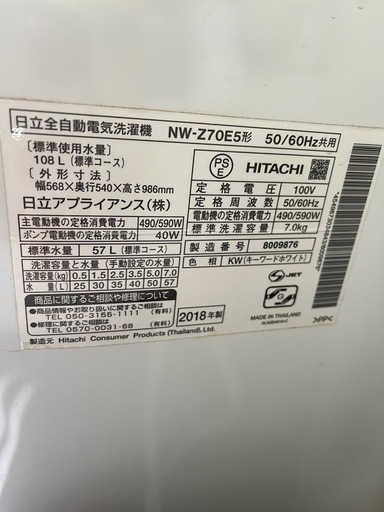 日立　7kg 白い約束 NW-70E 2018年製