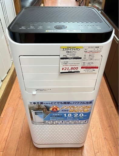 エスケイジャパン 移動式エアコン【リサイクルマート下関店 