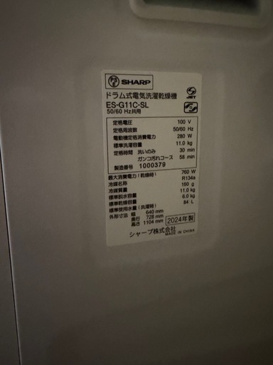  SHARP ドラム式洗濯機　ES-G11C-SL