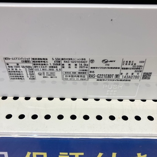 トレファク イオンモール常滑店】ルームエアコン TOSHIBA RAS-G221DT