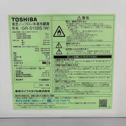 大阪送料無料★3か月保障付き★2021年★GR-S15BS(K)★SR-81 GR-S15BS | 冷蔵庫 | 東芝ライフスタイル株式会社