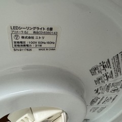【ニトリ】シーリングライト　の画像