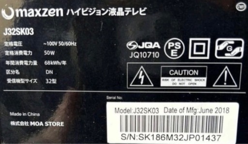 受付終了　32型ハイビジョン液晶テレビ(maxzen J32SK03)