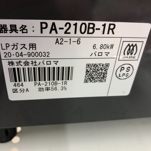 【ジャングルジャングル和歌山店】【Wa4536】ガステーブル パロマ ＰＡ－２１０Ｂ ２０２０年製  中古家電 リユースショップ リサ