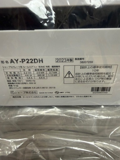 【美品】 シャープ エアコン2023年 6畳用