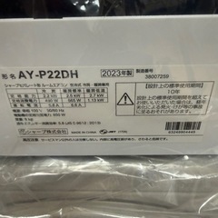 【美品】 シャープ エアコン2023年 6畳用の画像