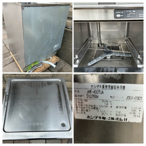 ホシザキ　食器洗浄機　アンダーカウンタータイプ　100V用
