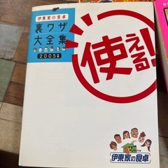 裏ワザ 本 3冊セットの画像