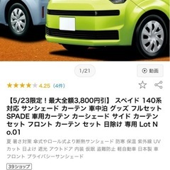 スペイド 140系 対応 サンシェード カーテン 車中泊の画像