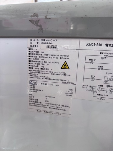 業務用冷凍ショーケース?新品