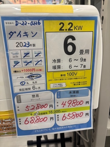 ※クリーニング待ち【ダイキン/エアコン2.2k】【6畳用】【取付可】★2023年製　６ヶ月保証付き【管理番号12205】D-22-02
