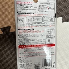 リッチェル　コンセント引き抜き防止の画像
