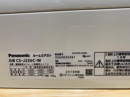 #83* 鏡月 様決定CS-J226Cパナソニック2016年6畳3ヶ月保証掃除済工事込