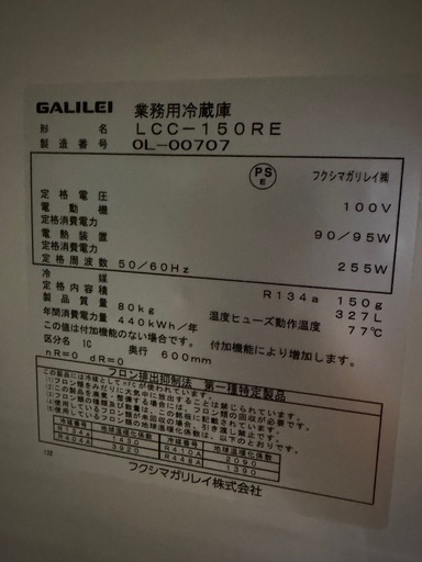 2020年  フクシマガリレイテーブル形冷蔵庫1500x600x800