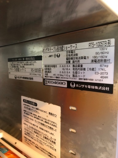 ホシザキショーケース冷蔵庫