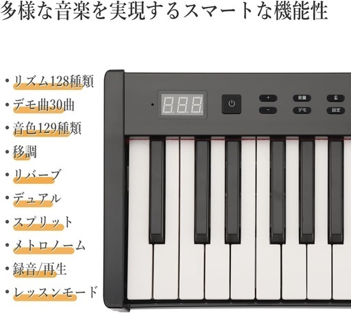 値下げしました‼️新品未使用❣️ 電子ピアノ 88鍵盤 Midi対応 キーボード スリムデザイン 充電型