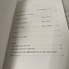 愛犬飼育管理士教本 2021年度版の画像
