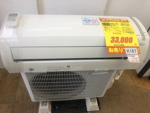 ★ジモティ特別価格★K167★コロナ製★2017年製冷暖房兼用エアコン6畳用100V★3カ月間保証付き★取付手配可能