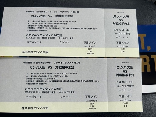 【取引確定】
5/30土曜日　ガンバ大阪観戦チケット