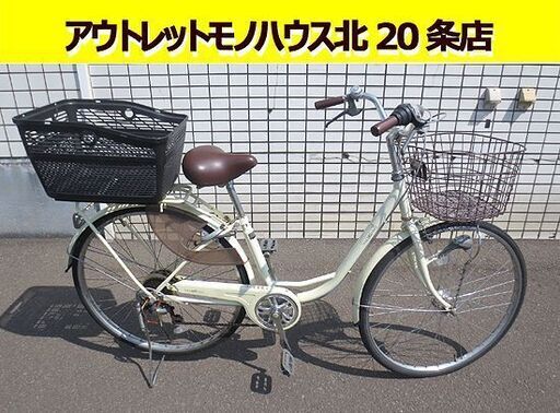 27インチ 自転車 6段変速 カゴ/鍵/オートライト付き クリーム/ブラウン