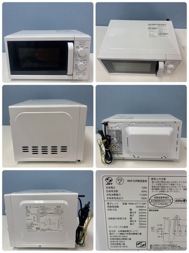 【?買取市場 6ヶ月保証】S111 ⭐ NEOVE 電子レンジ（17L / 700W / 60Hz西日本専用）22年製 RMM-AT7