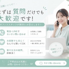 【最短で新生活スタート】赴任交通費全額支給×即入寮OK！初期費用の相談も可能な月収30万〜可能なシンプルワークの画像