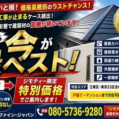 【豊島区】まだ間に合う“値上げ前ラスト価格”⚠️屋根・外壁・雨漏り対応