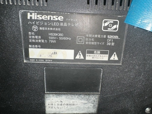HISENSE テレビ(受け渡し者確定済み)