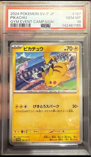 《PSA10》ポケモンカード4枚セット＋おまけ付き