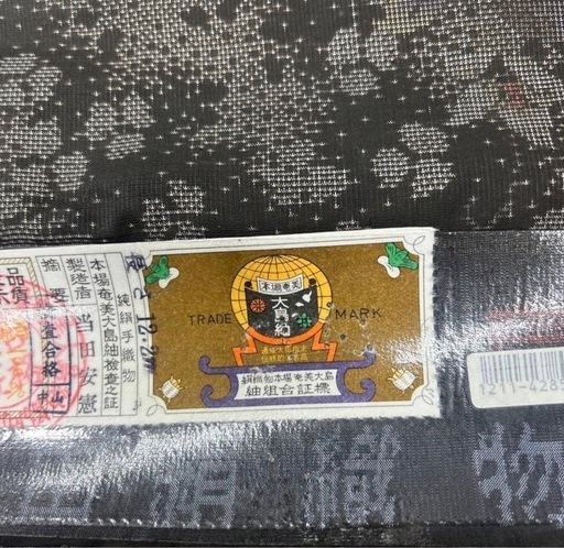 本場大島紬　新品未使用　絹100% 泥染　泥大島