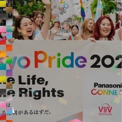 東京プライドに一緒に行きませんか？🙌